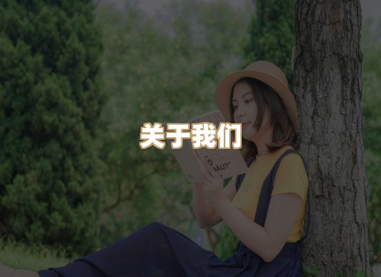 关于明玺书栈